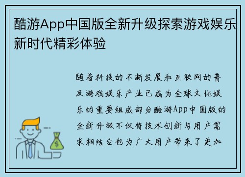 酷游App中国版全新升级探索游戏娱乐新时代精彩体验