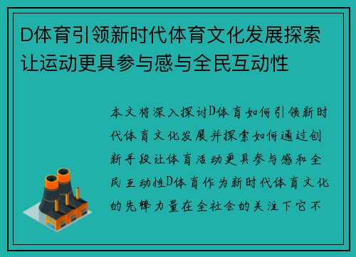 D体育引领新时代体育文化发展探索 让运动更具参与感与全民互动性