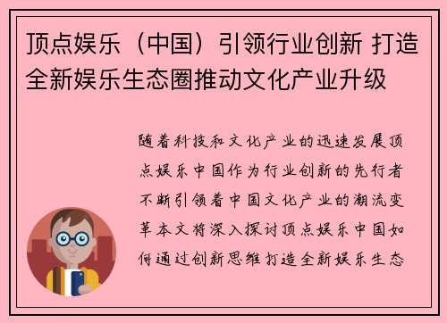 顶点娱乐（中国）引领行业创新 打造全新娱乐生态圈推动文化产业升级