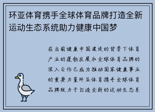 环亚体育携手全球体育品牌打造全新运动生态系统助力健康中国梦